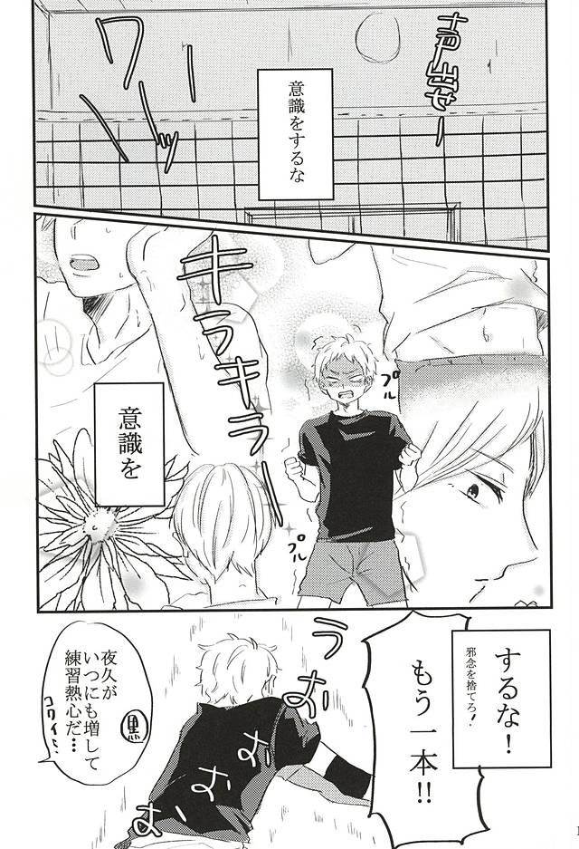 (ネコ・マっしぐら!3) [ババロアペロペロ (いち)] キミと夢の続きを。 (ハイキュー!!)