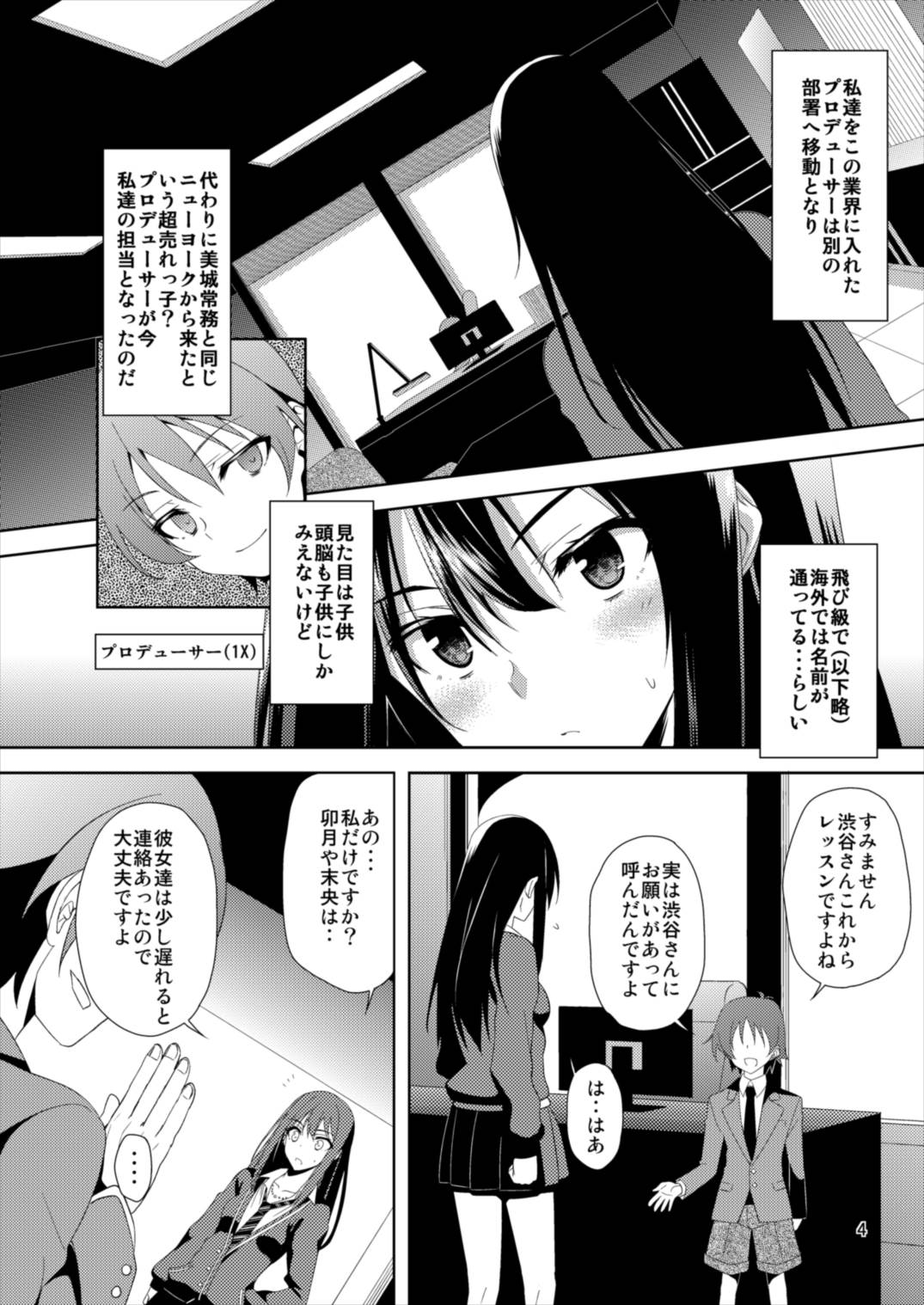 (C89) [RADICAL DASH (みやねあき)] SHIBUYAKU (アイドルマスター シンデレラガールズ)