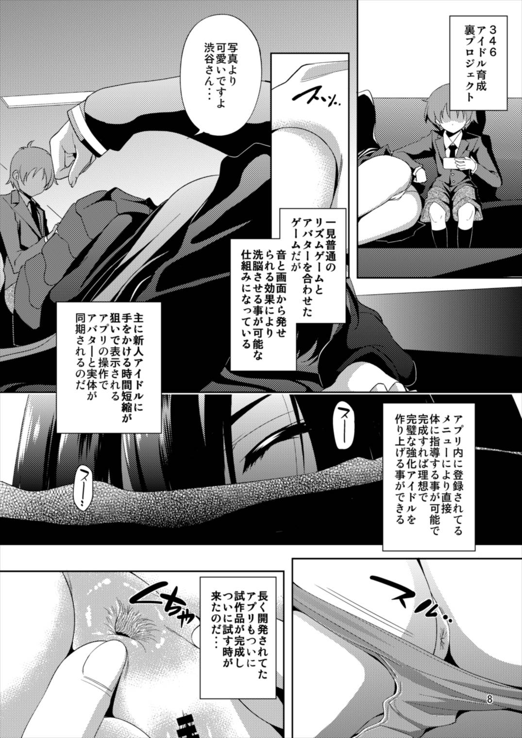 (C89) [RADICAL DASH (みやねあき)] SHIBUYAKU (アイドルマスター シンデレラガールズ)