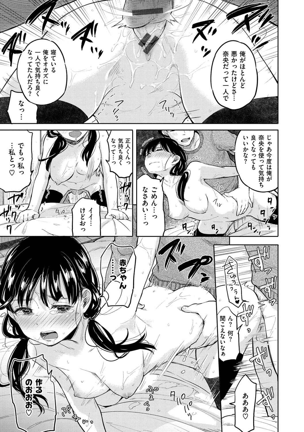 [ぴかお] ハミでるキモチ [DL版]