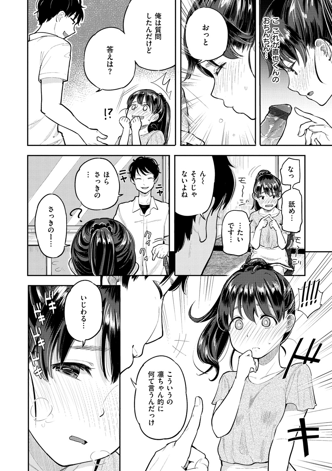 [ぴかお] ハミでるキモチ [DL版]