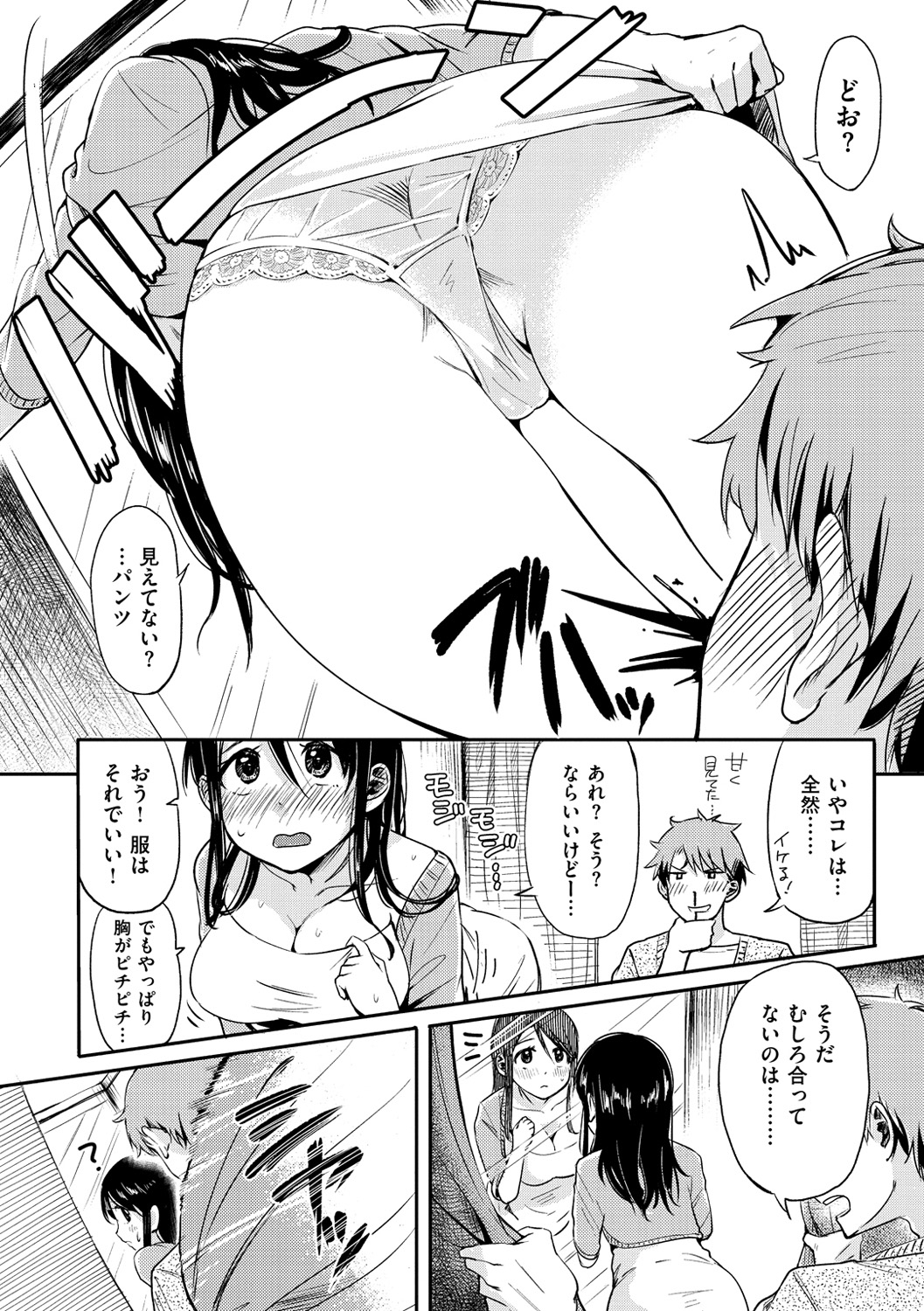[ぴかお] ハミでるキモチ [DL版]