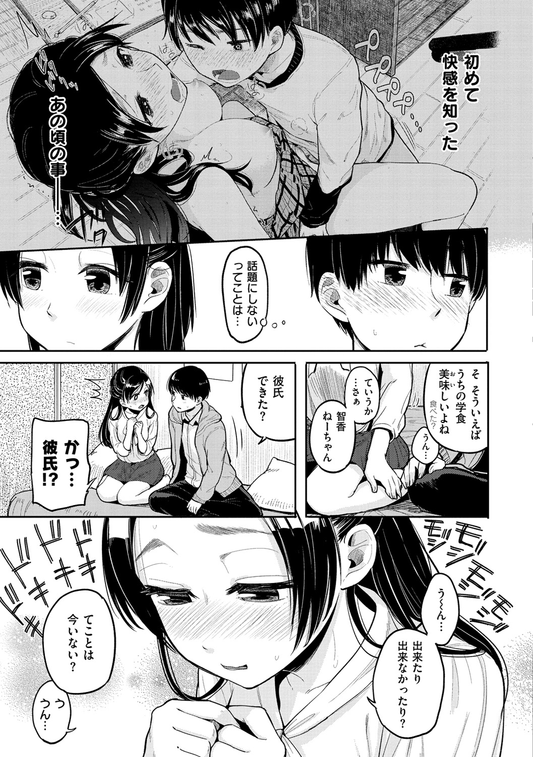 [ぴかお] ハミでるキモチ [DL版]