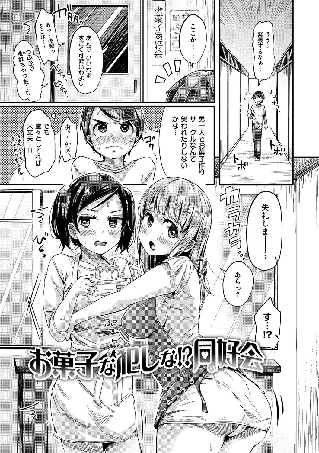 [ぴかお] ハミでるキモチ [DL版]