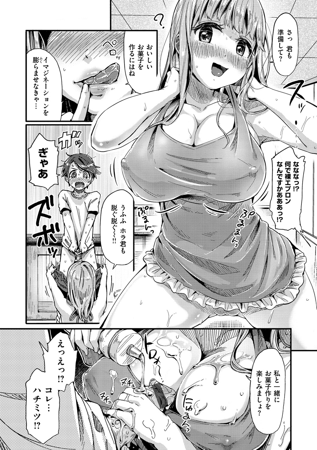 [ぴかお] ハミでるキモチ [DL版]