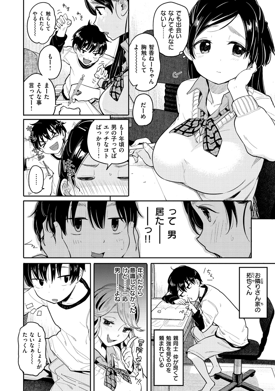 [ぴかお] ハミでるキモチ [DL版]