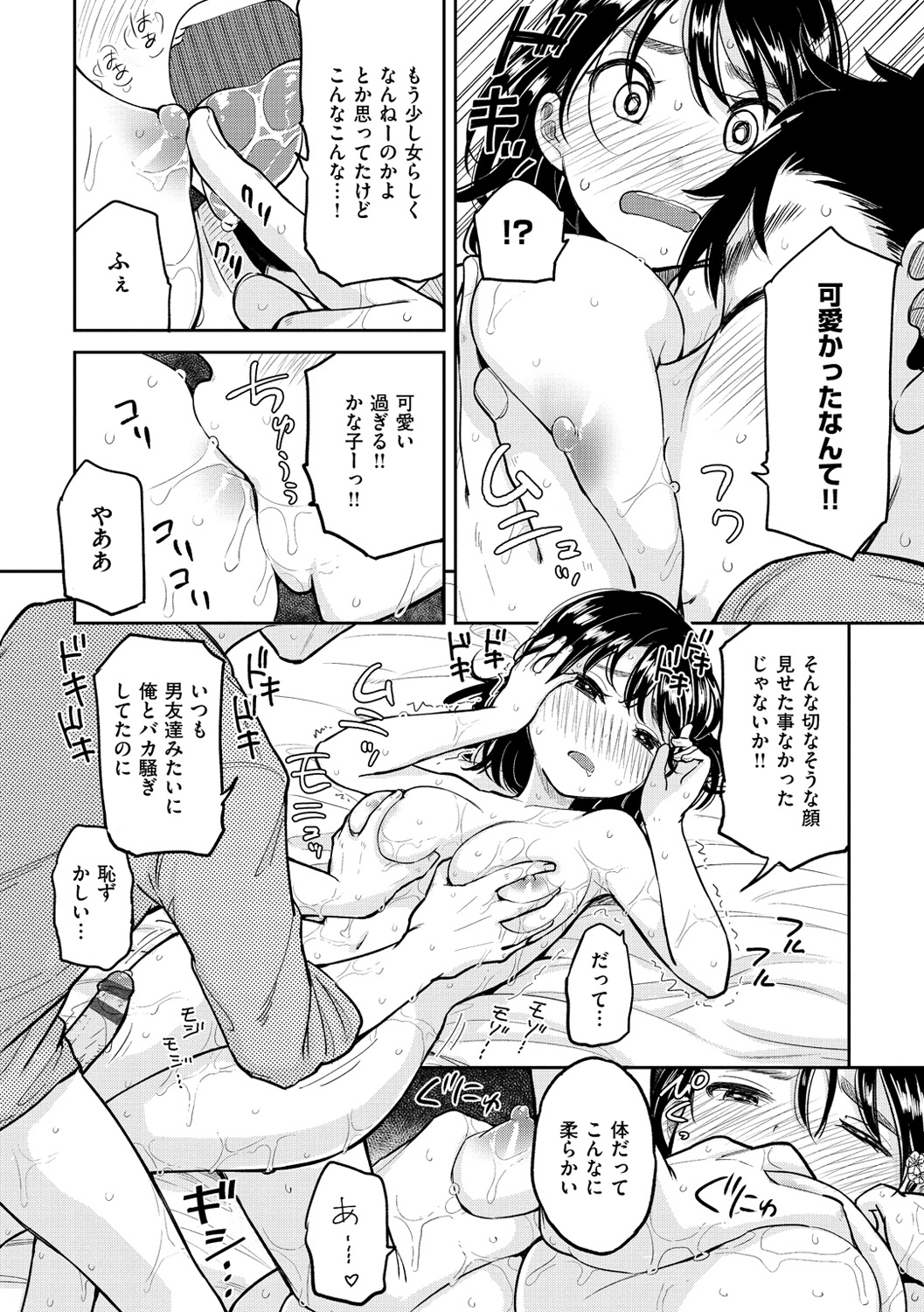 [ぴかお] ハミでるキモチ [DL版]