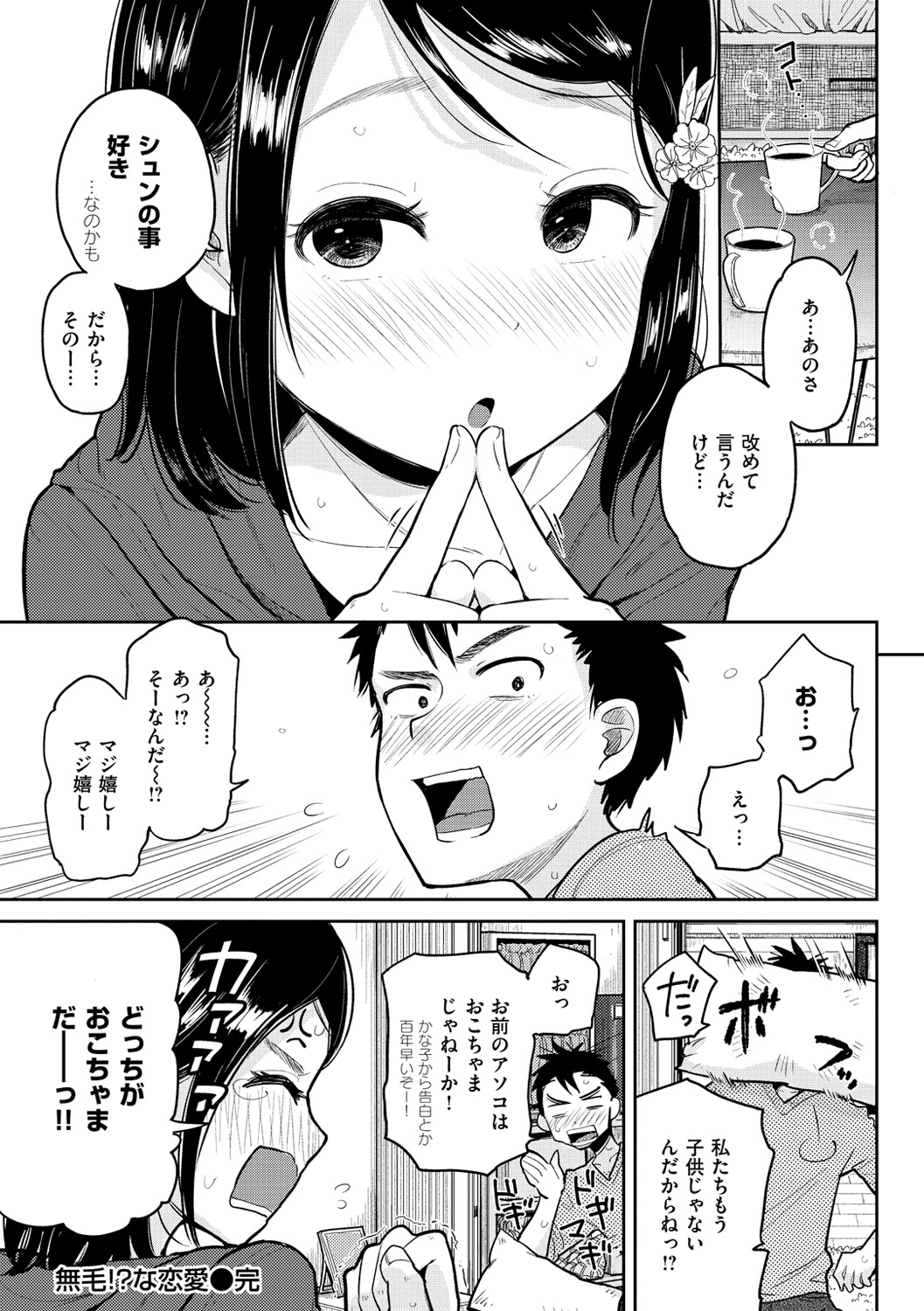 [ぴかお] ハミでるキモチ [DL版]