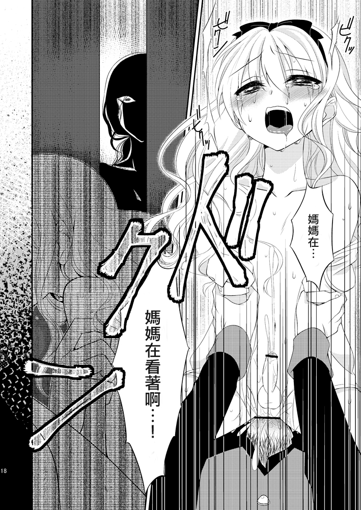 [迷走ジャンキー (猫丸恋太郎)] ×××の国のアリス (ふしぎの国のアリス) [中国翻訳] [DL版]