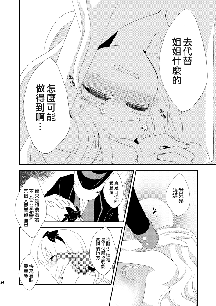 [迷走ジャンキー (猫丸恋太郎)] ×××の国のアリス (ふしぎの国のアリス) [中国翻訳] [DL版]