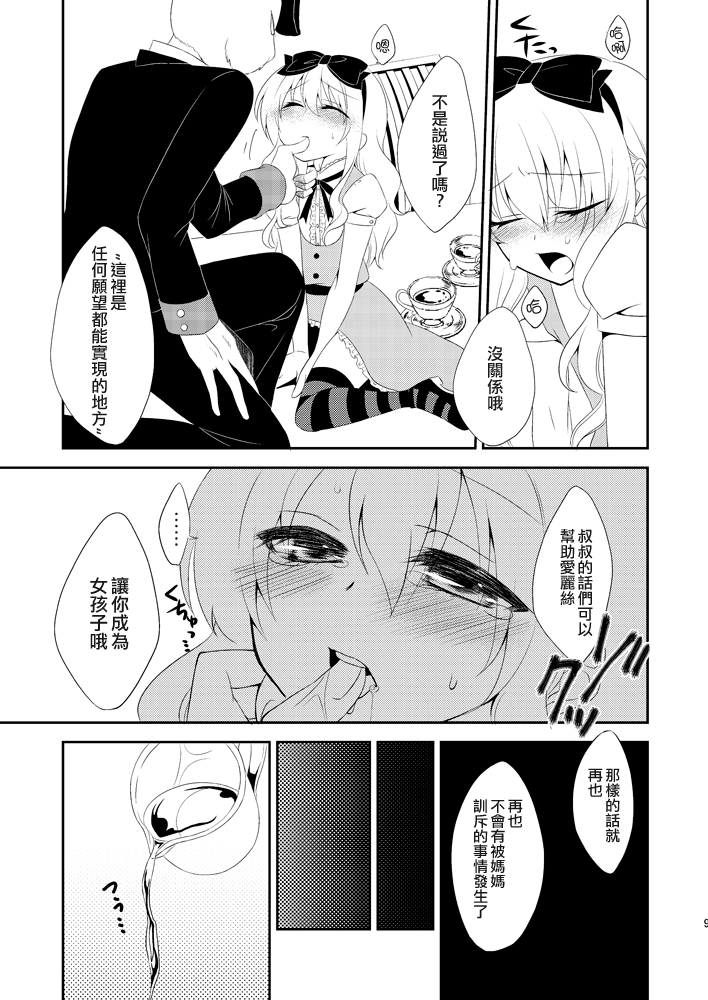 [迷走ジャンキー (猫丸恋太郎)] ×××の国のアリス (ふしぎの国のアリス) [中国翻訳] [DL版]