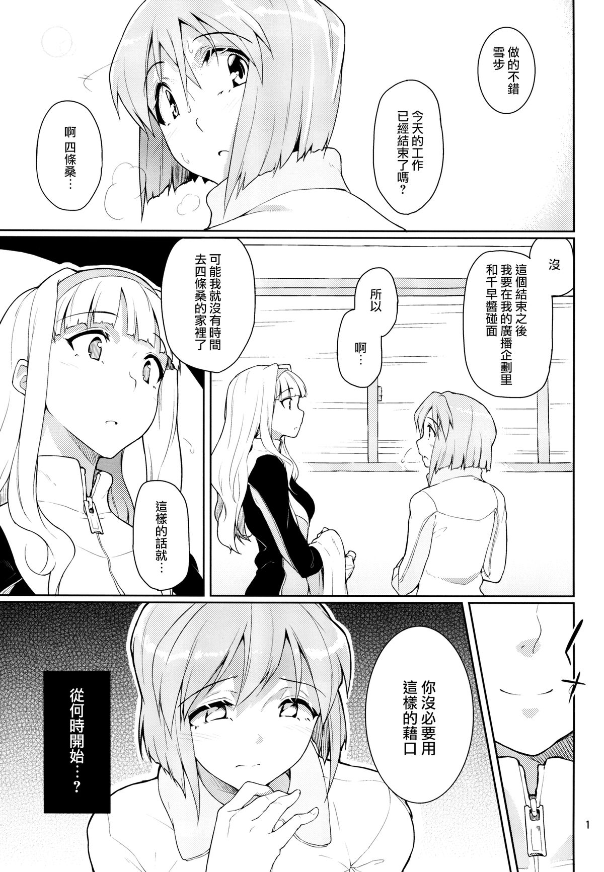 (C83) [極彩色 (彩社長)] Forbidden Fruit (アイドルマスター) [中国翻訳]