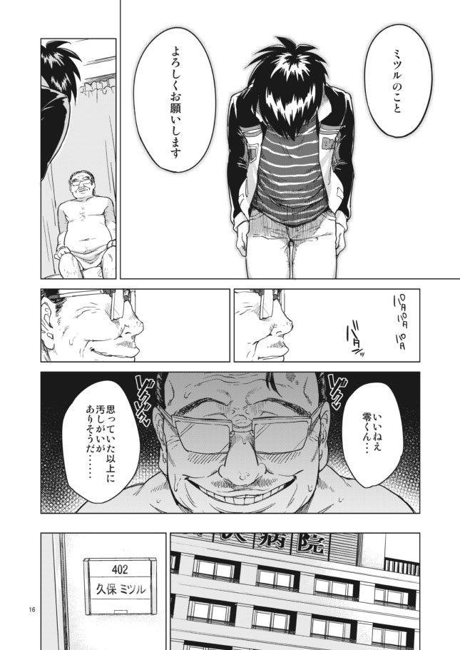 [成分イキオイ (マルトウ )] 零くんのはじめての秘密 (賭博覇王伝 零) [DL版]