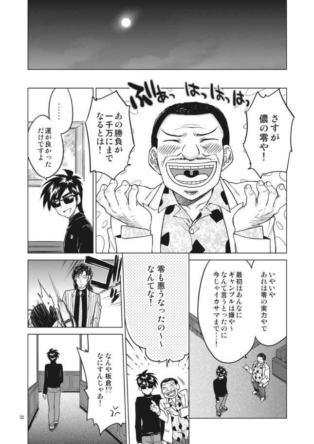 [成分イキオイ (マルトウ )] 零くんのはじめての秘密 (賭博覇王伝 零) [DL版]