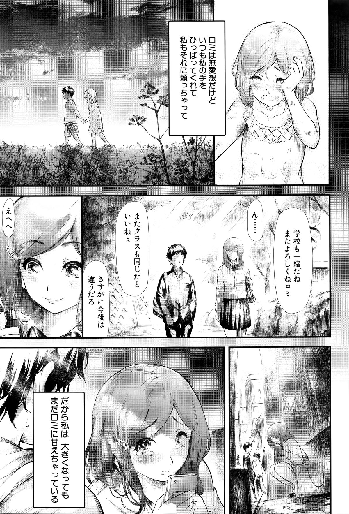 [史鬼匠人] 僕はバイブで彼女はオナホ