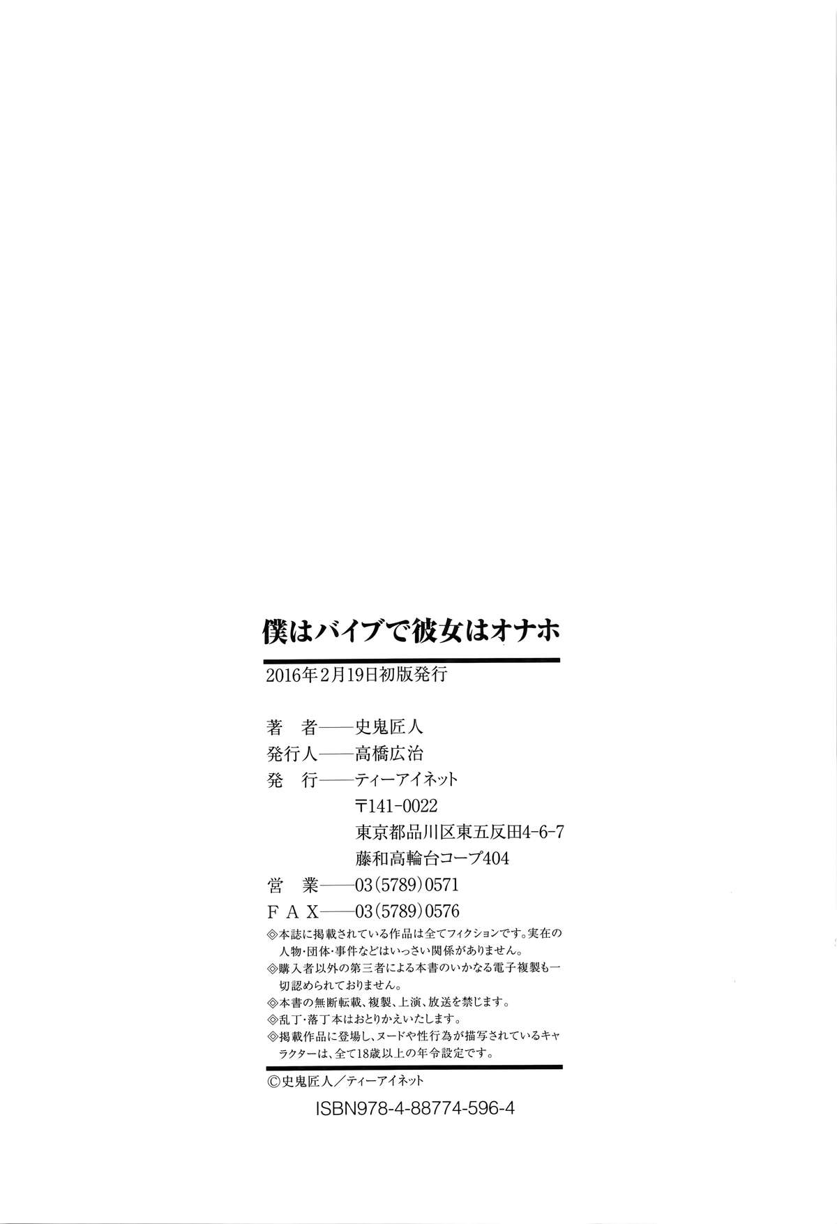 [史鬼匠人] 僕はバイブで彼女はオナホ