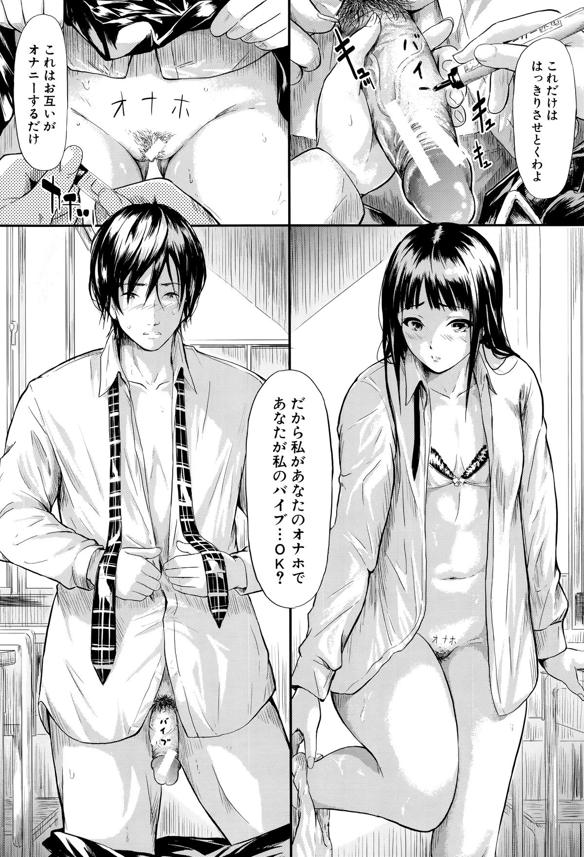 [史鬼匠人] 僕はバイブで彼女はオナホ