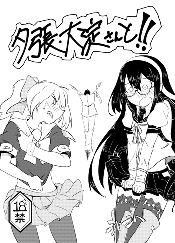 [たるたるぐんぐん] 夕張・大淀さんと!! (艦隊これくしょん -艦これ-)