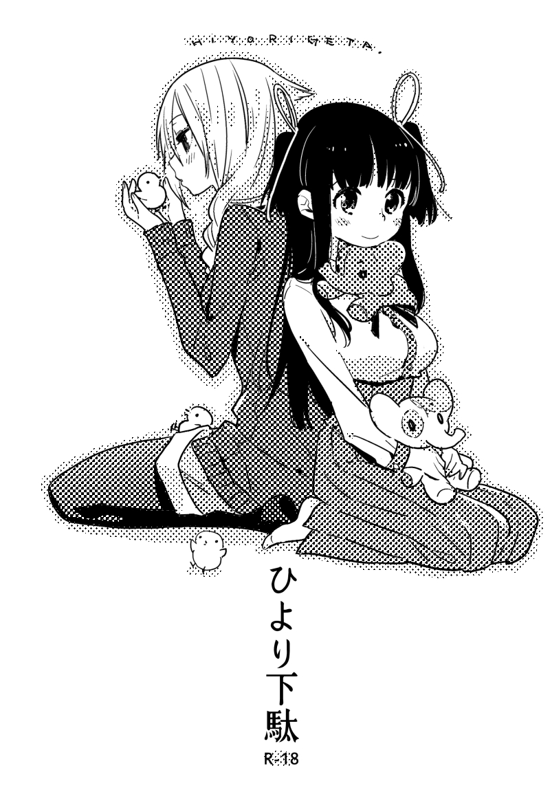 [毎日ブリッジ (柊ゆたか)] ひより下駄 [中国翻訳] [DL版]