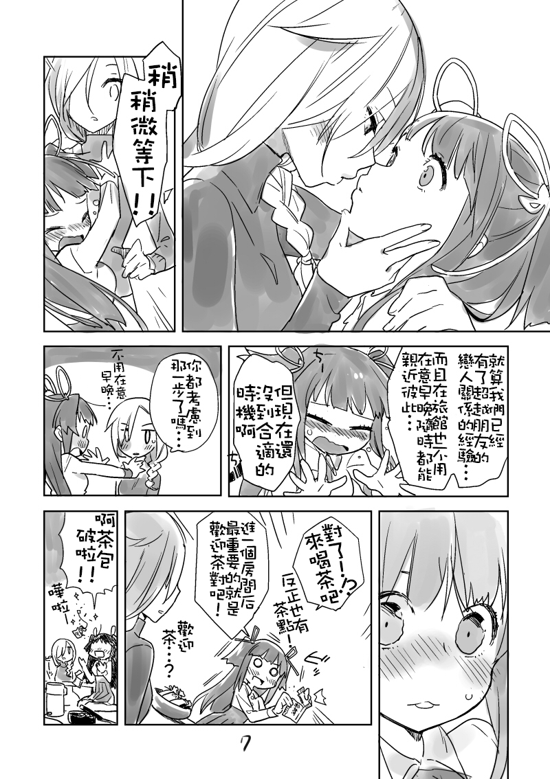 [毎日ブリッジ (柊ゆたか)] ひより下駄 [中国翻訳] [DL版]