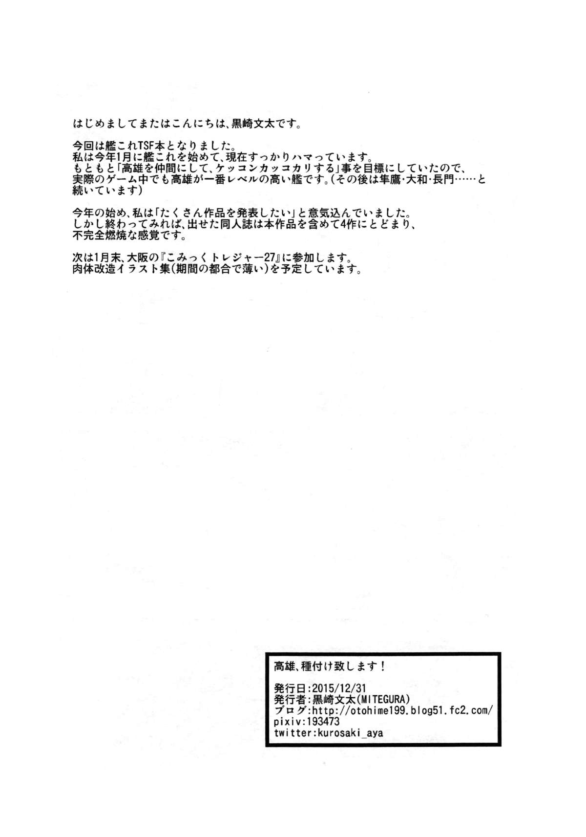 (C89) [MITEGURA (黒崎文太)] 高雄、種付け致します! (艦隊これくしょん -艦これ-)
