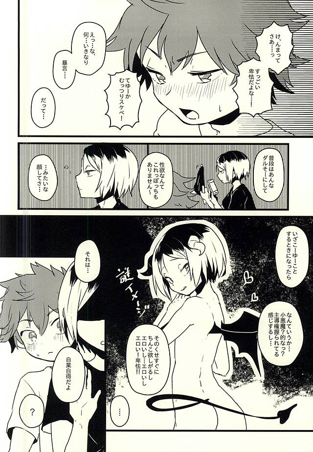 (RTS!!3) [箒星 (まるな)] 脳と囮のフュネラルマーチ (ハイキュー!!)