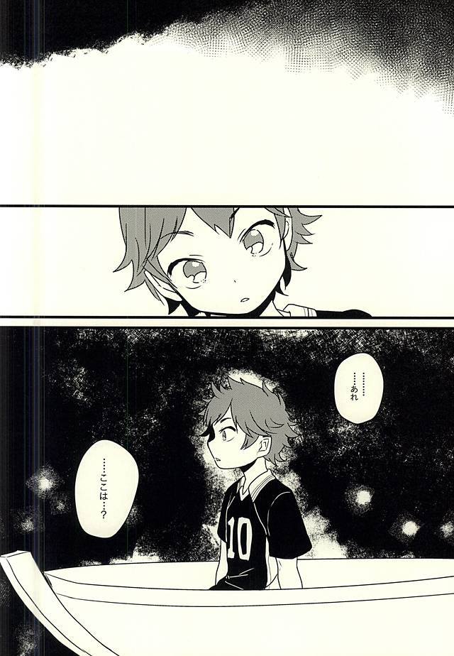 (RTS!!3) [箒星 (まるな)] 脳と囮のフュネラルマーチ (ハイキュー!!)