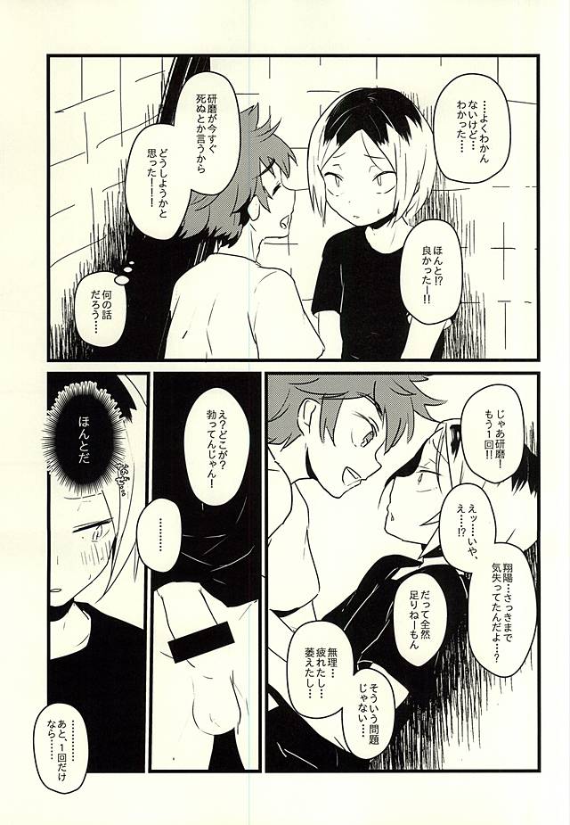 (RTS!!3) [箒星 (まるな)] 脳と囮のフュネラルマーチ (ハイキュー!!)