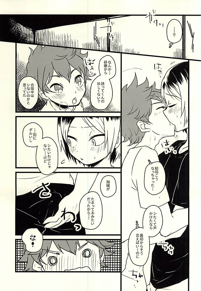 (RTS!!3) [箒星 (まるな)] 脳と囮のフュネラルマーチ (ハイキュー!!)