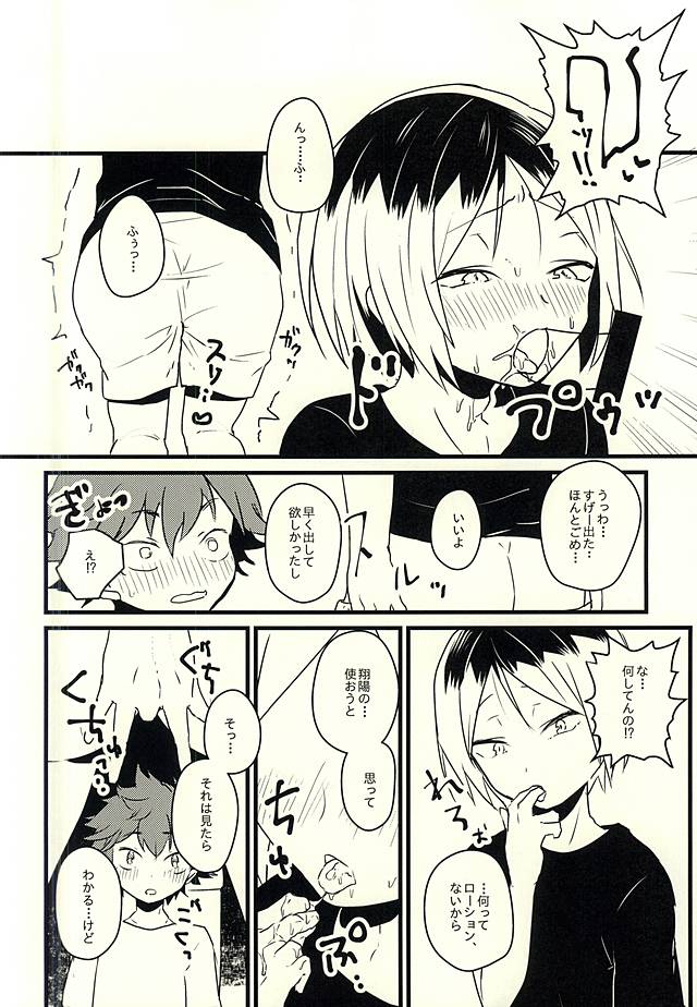 (RTS!!3) [箒星 (まるな)] 脳と囮のフュネラルマーチ (ハイキュー!!)