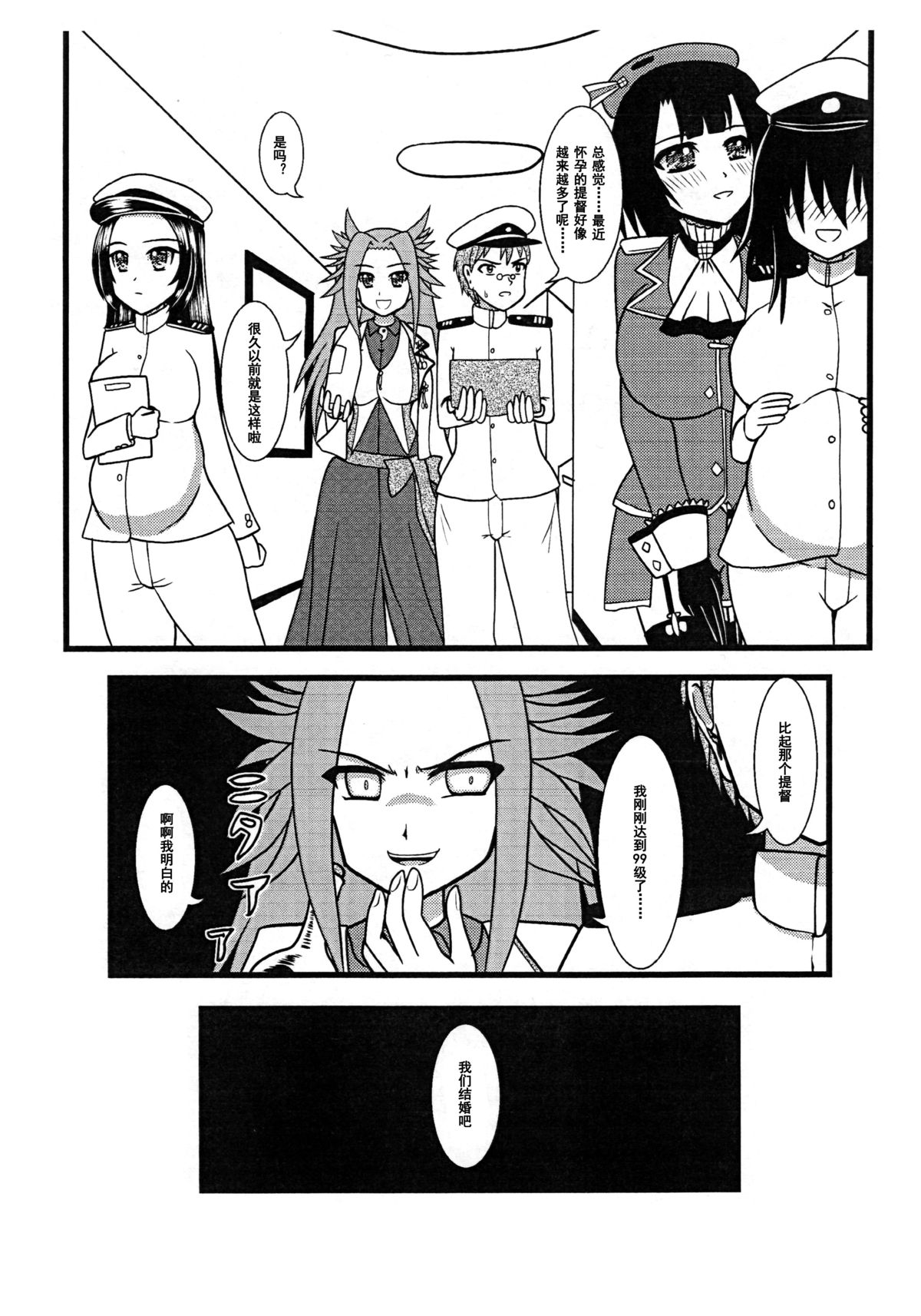 (C89) [MITEGURA (黒崎文太)] 高雄、種付け致します! (艦隊これくしょん -艦これ-) [中国翻訳]