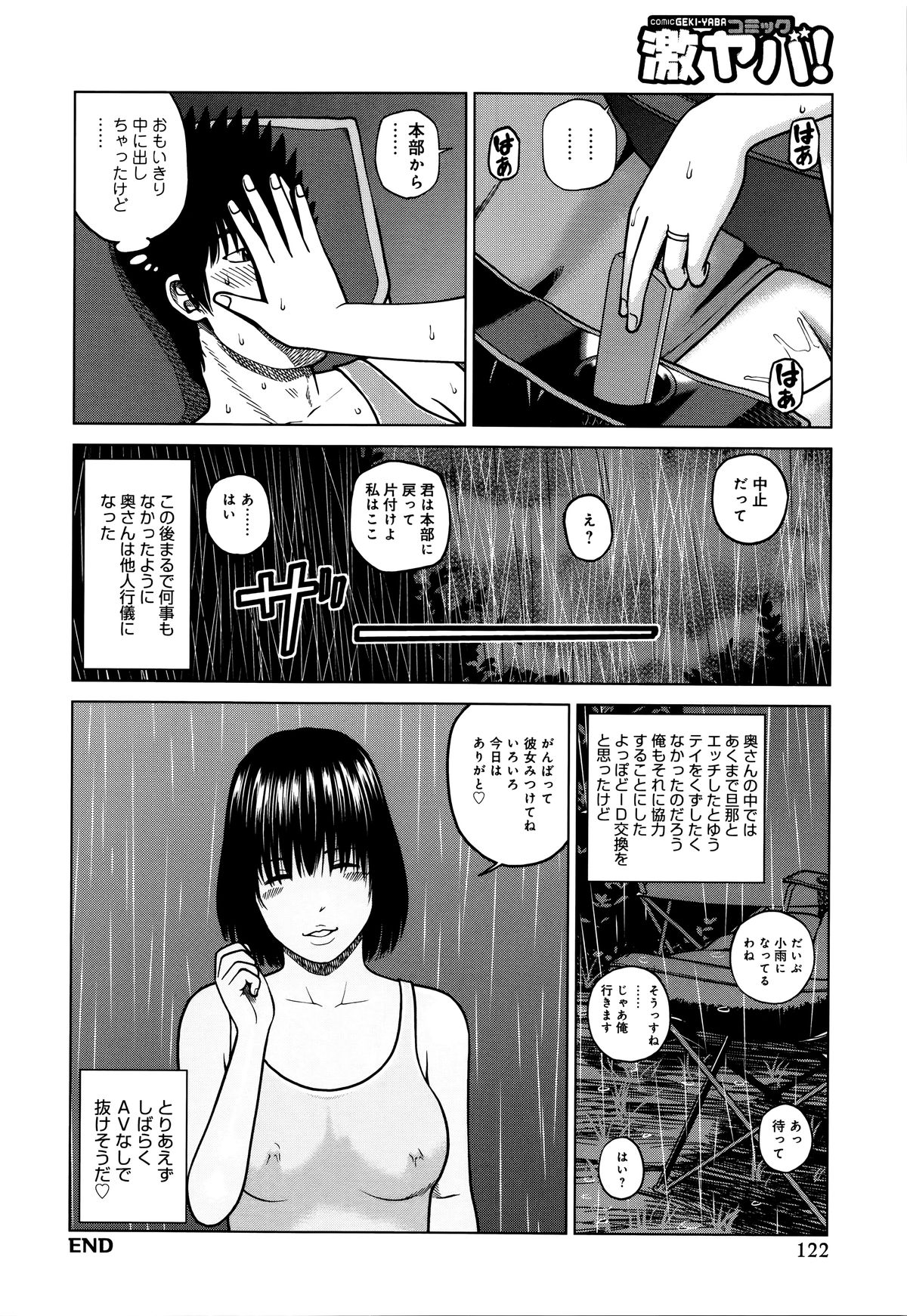 [黒木秀彦] 38歳妖艶よがり妻