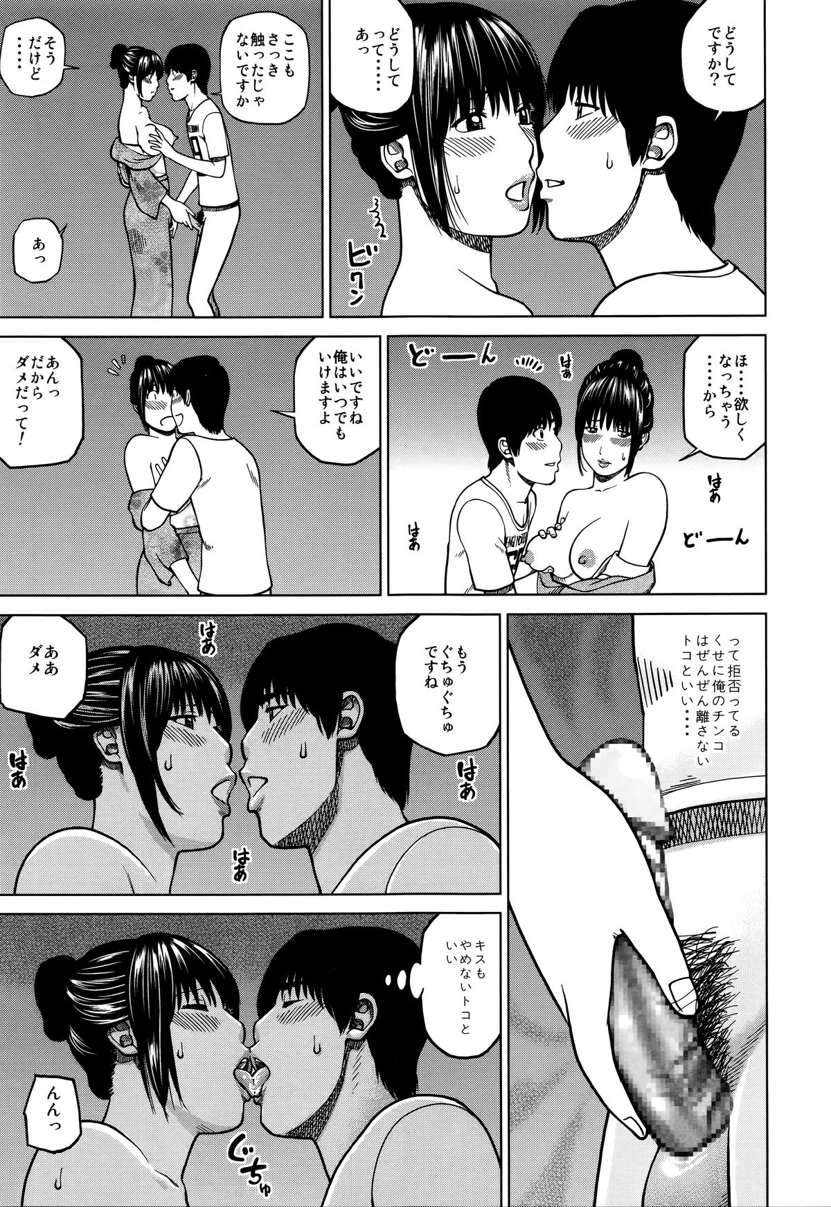 [黒木秀彦] 38歳妖艶よがり妻