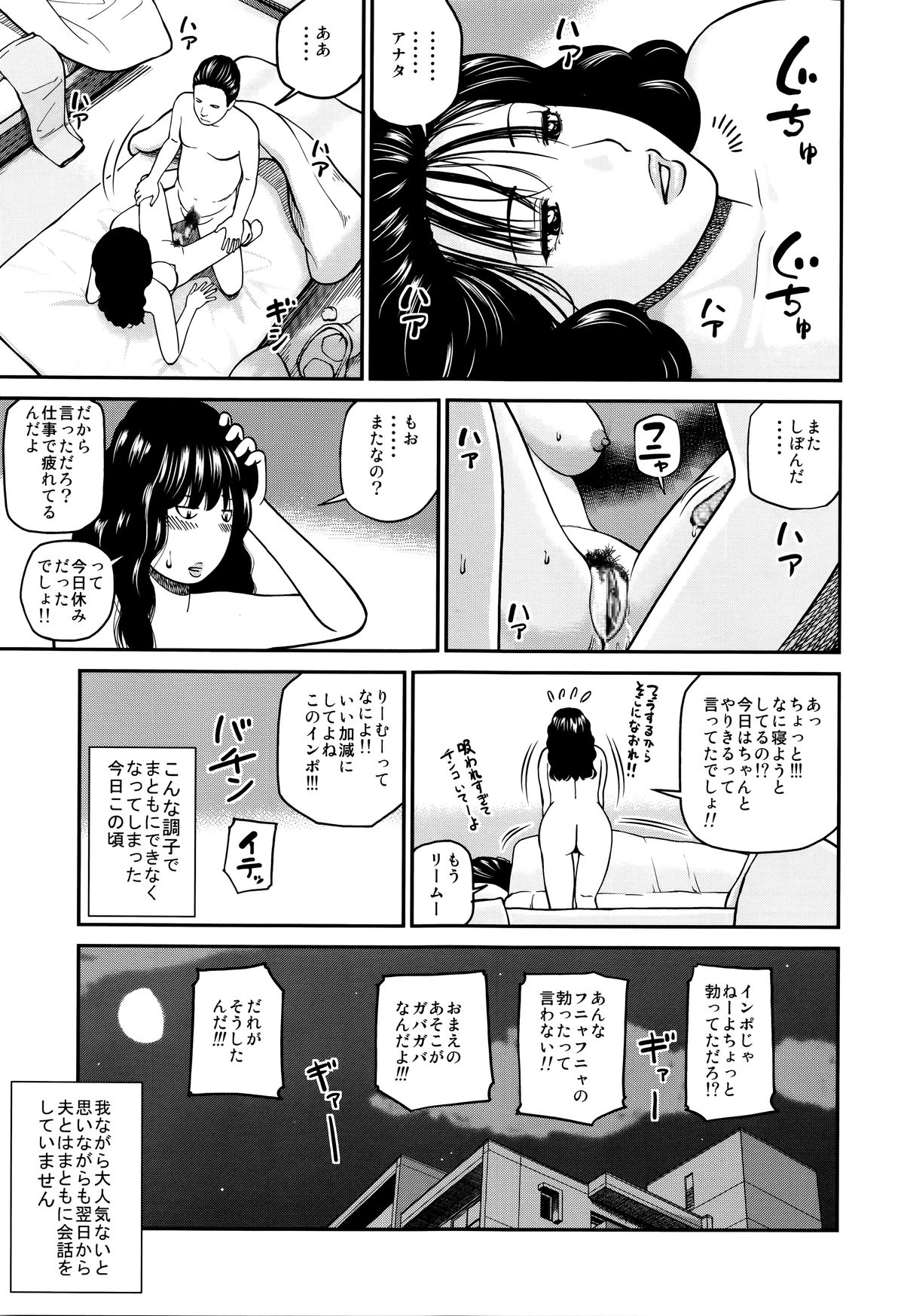 [黒木秀彦] 38歳妖艶よがり妻