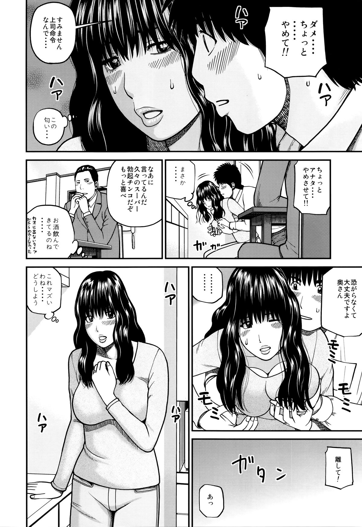 [黒木秀彦] 38歳妖艶よがり妻