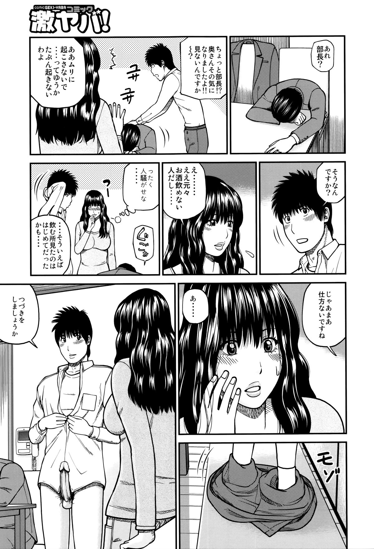 [黒木秀彦] 38歳妖艶よがり妻