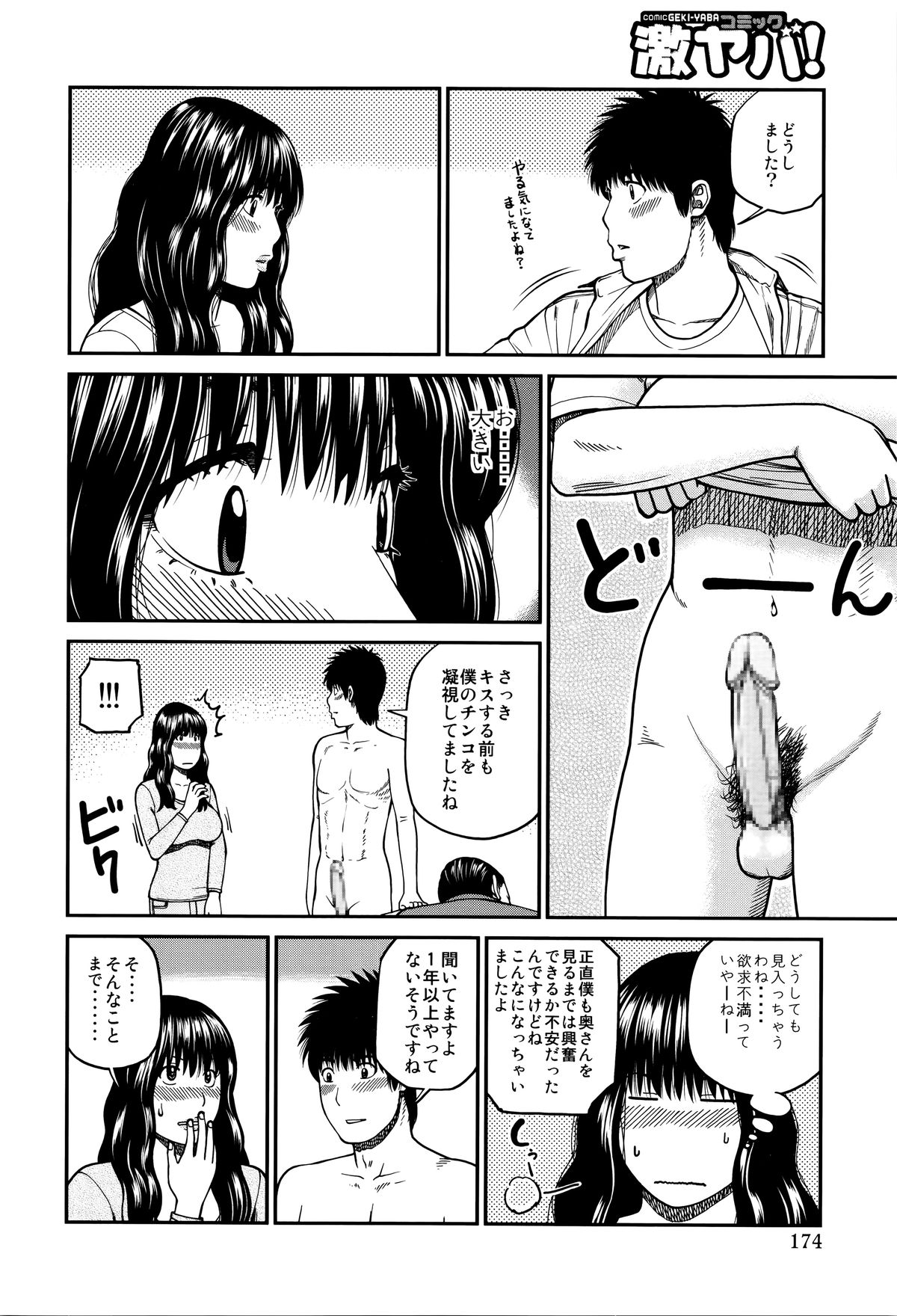 [黒木秀彦] 38歳妖艶よがり妻