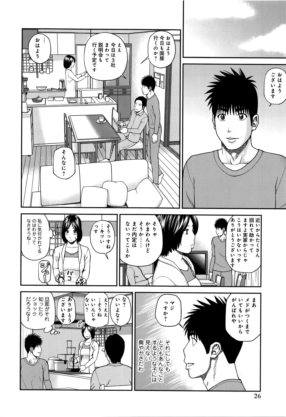 [黒木秀彦] 38歳妖艶よがり妻