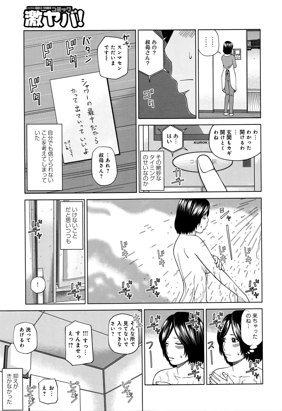 [黒木秀彦] 38歳妖艶よがり妻