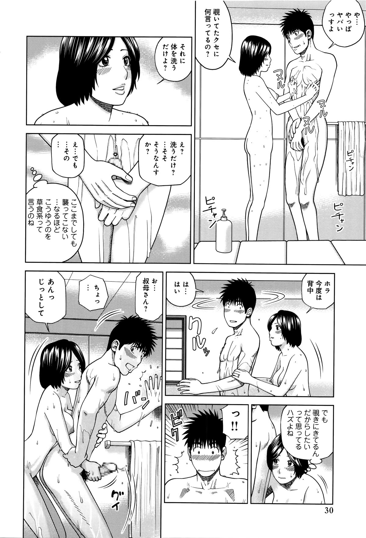 [黒木秀彦] 38歳妖艶よがり妻