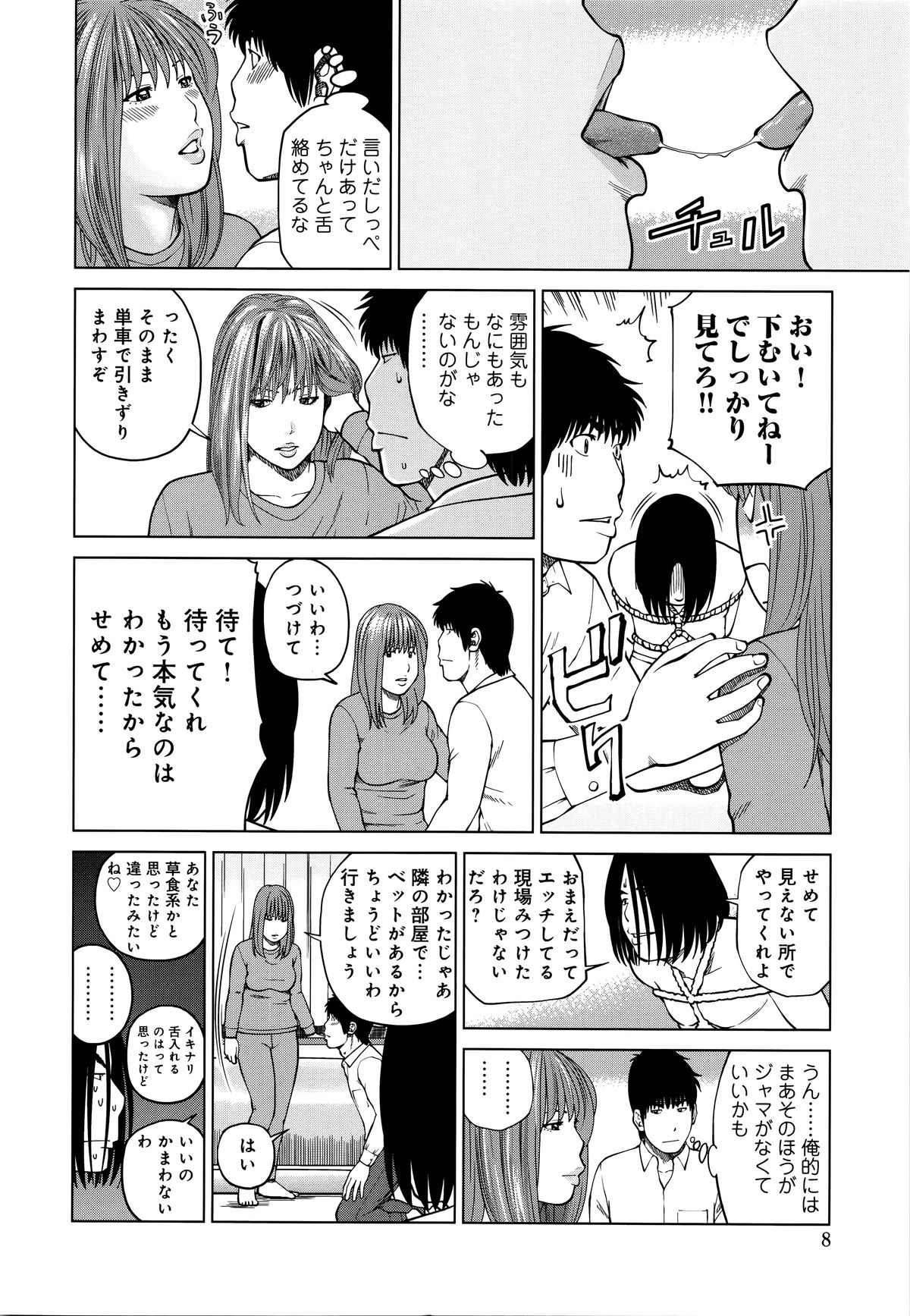 [黒木秀彦] 38歳妖艶よがり妻