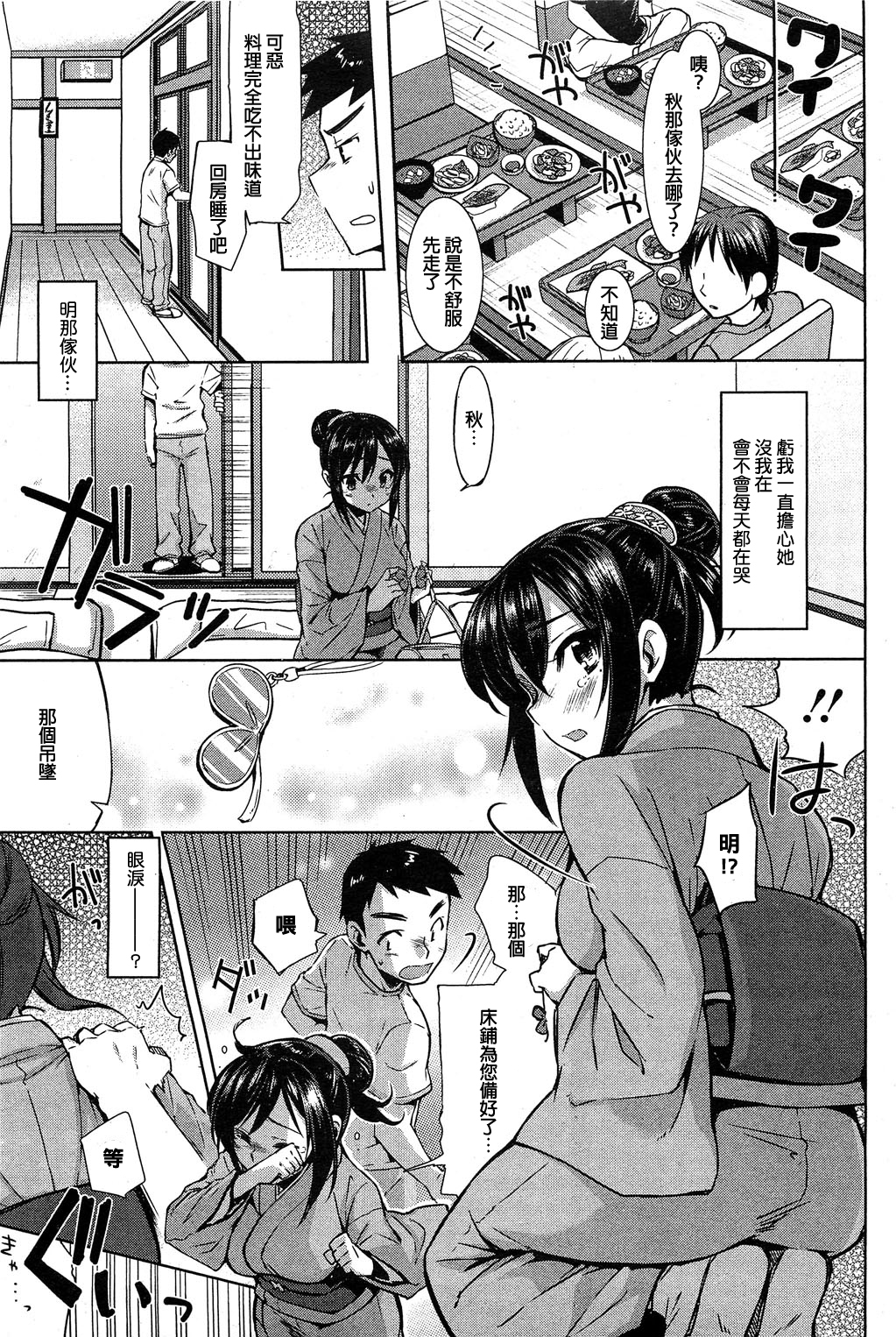 [けこちゃ] アキとシュウと秋の一日 (コミックホットミルク 2011年12月号) [中国翻訳]