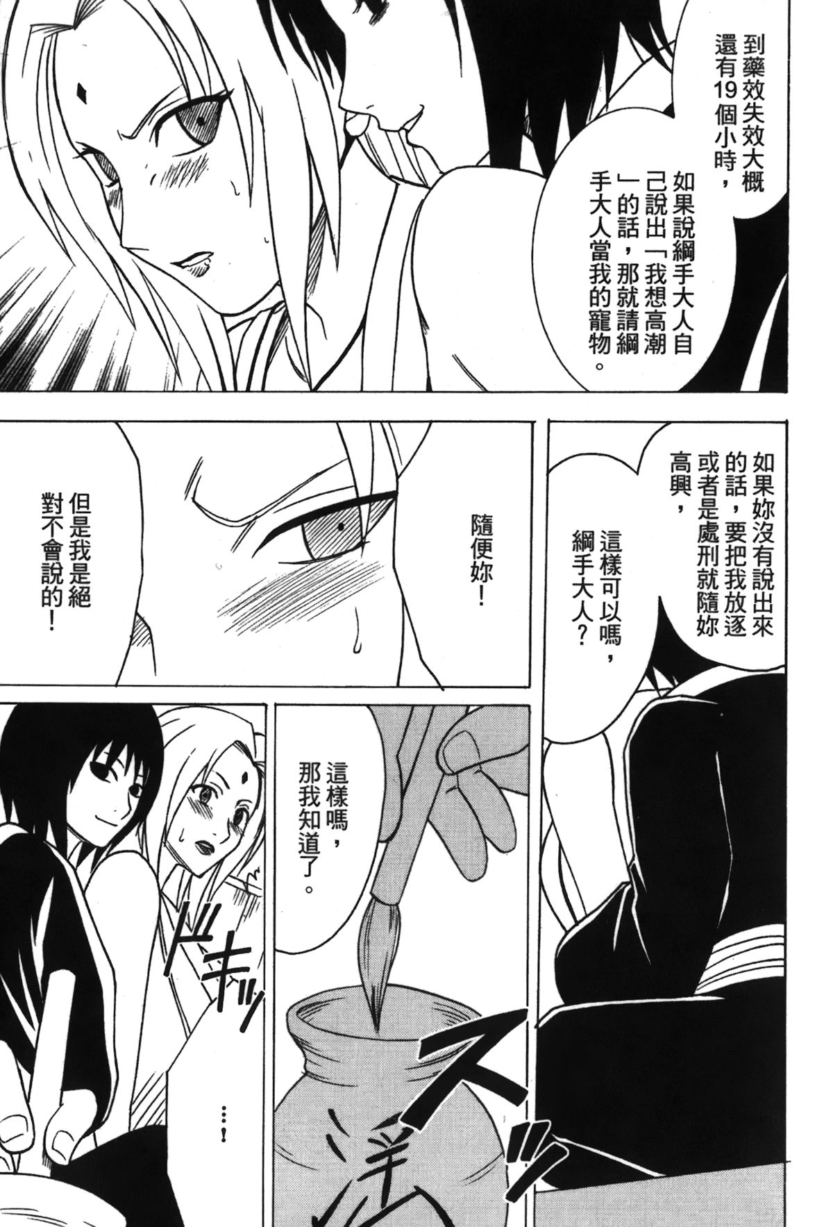 [岸本齋史] 火影忍傳3 (NARUTO -ナルト-) [中国翻訳]