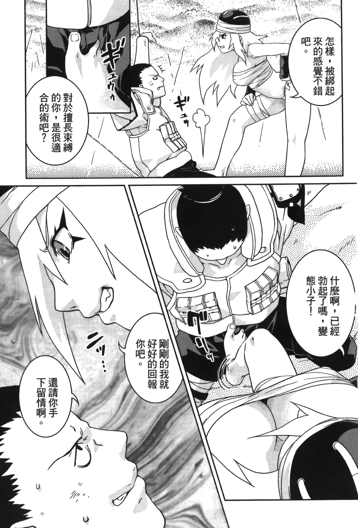[岸本齋史] 火影忍傳3 (NARUTO -ナルト-) [中国翻訳]