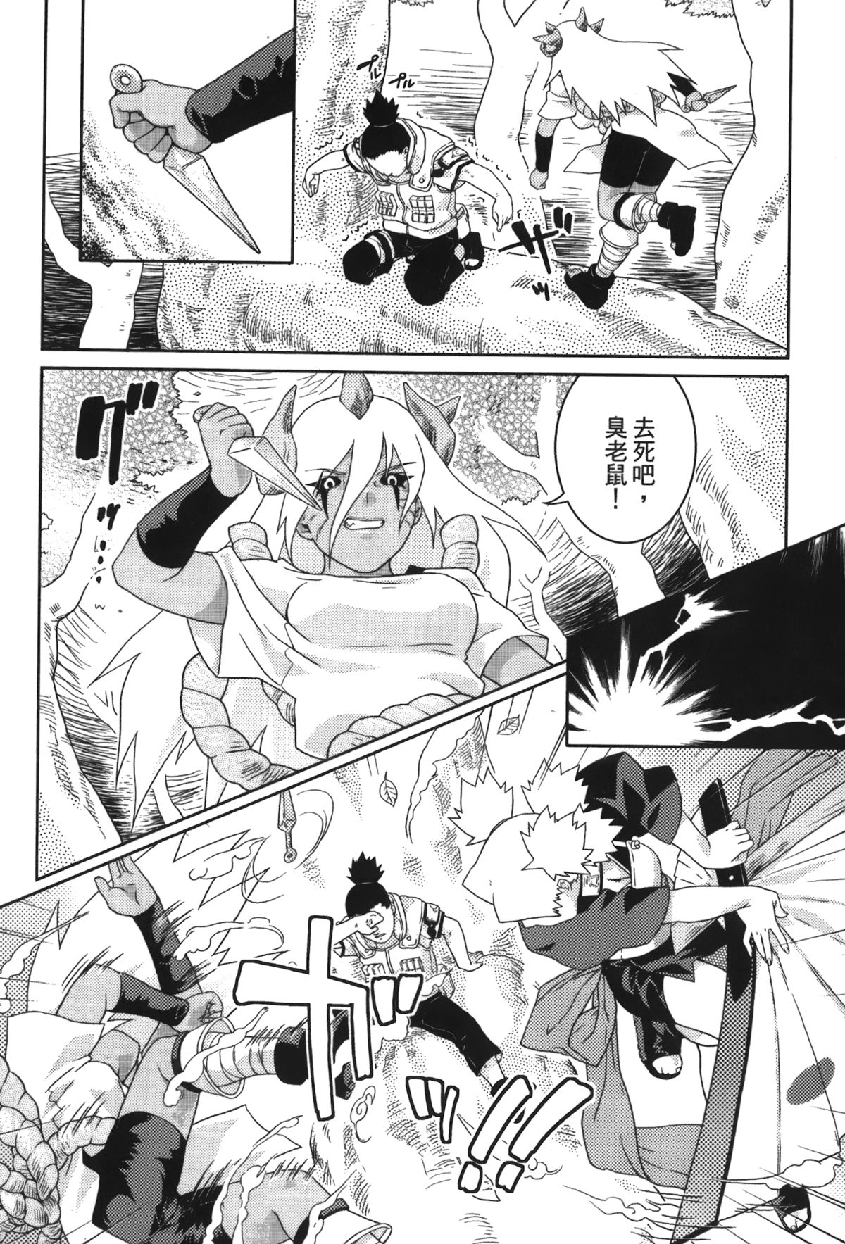 [岸本齋史] 火影忍傳3 (NARUTO -ナルト-) [中国翻訳]