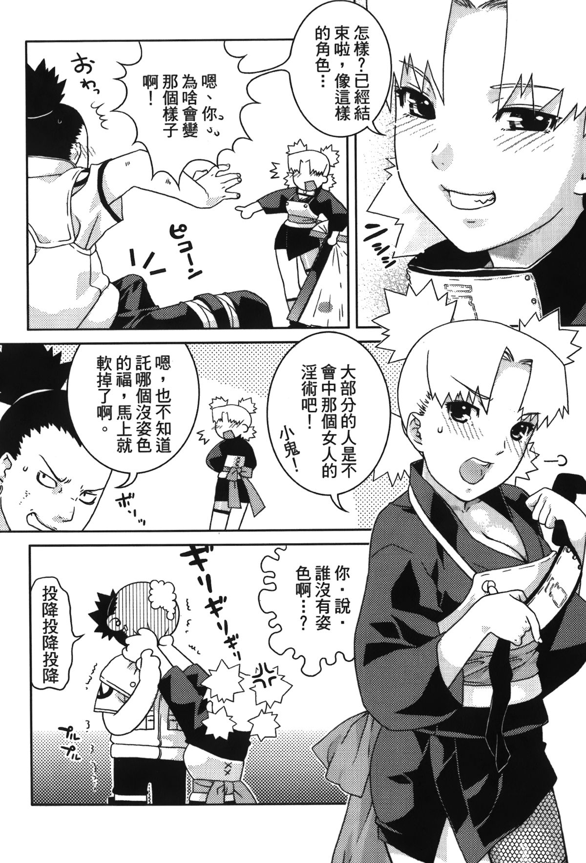 [岸本齋史] 火影忍傳3 (NARUTO -ナルト-) [中国翻訳]
