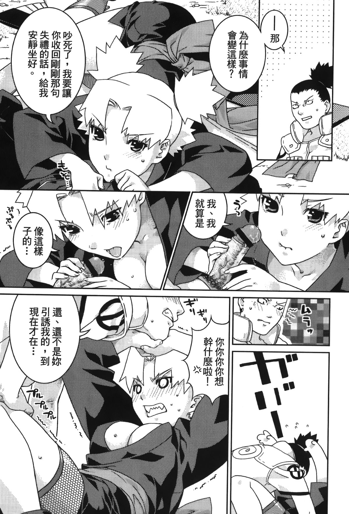 [岸本齋史] 火影忍傳3 (NARUTO -ナルト-) [中国翻訳]