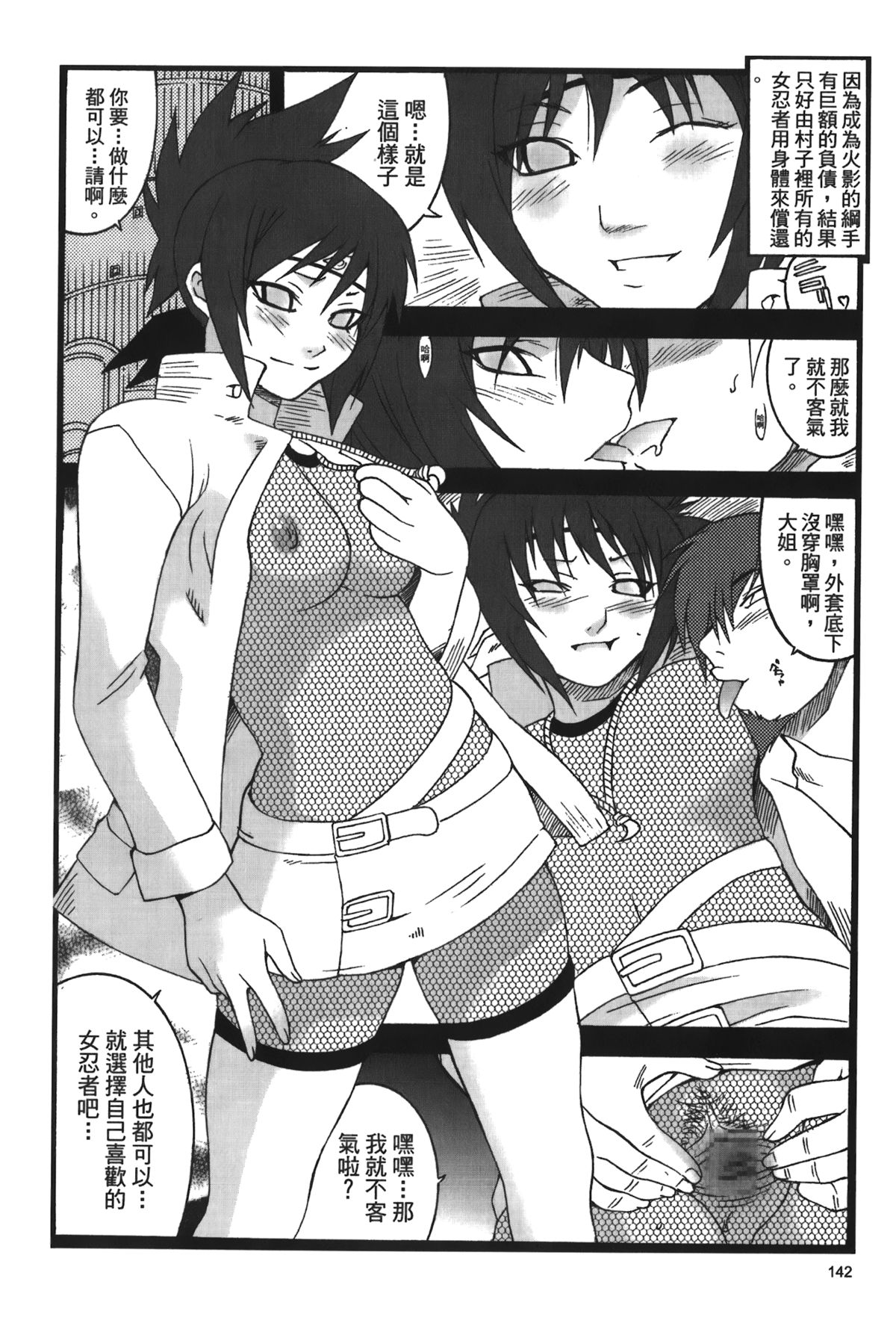 [岸本齋史] 火影忍傳3 (NARUTO -ナルト-) [中国翻訳]