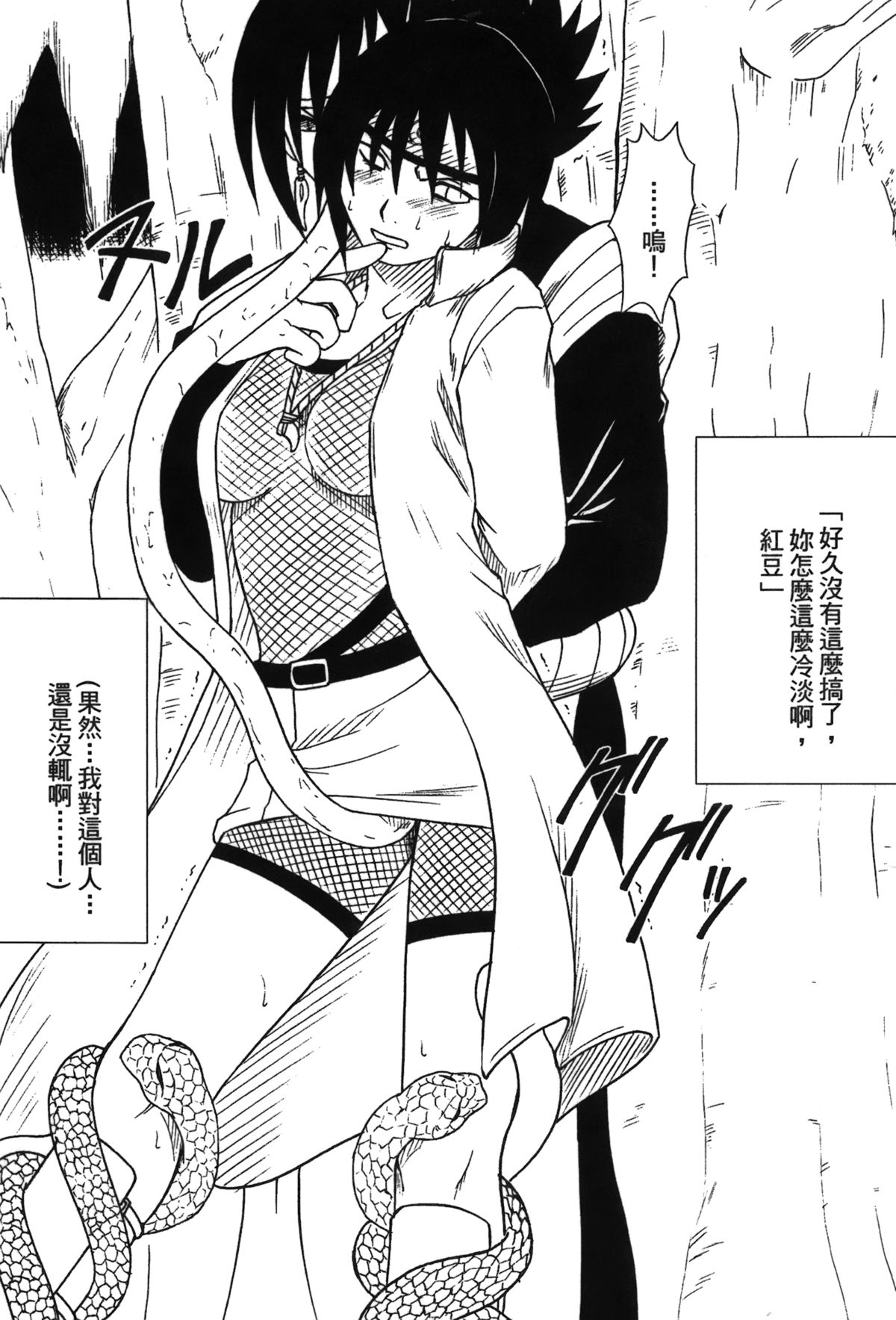 [岸本齋史] 火影忍傳3 (NARUTO -ナルト-) [中国翻訳]