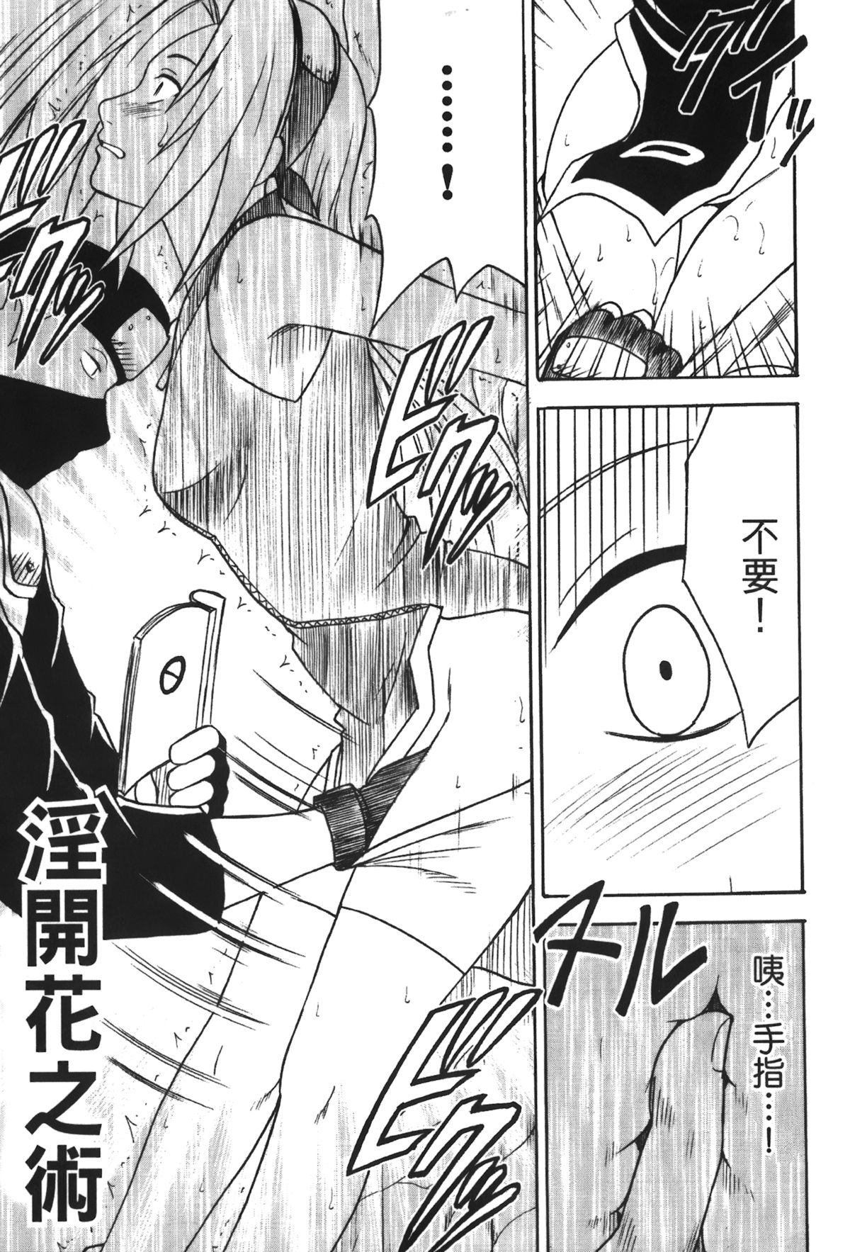 [岸本齋史] 火影忍傳3 (NARUTO -ナルト-) [中国翻訳]